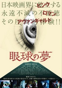 Gankyû no Yume (2016) - poster