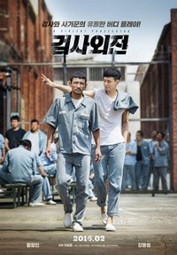 Geom-sa-oe-jeon (2016) - poster