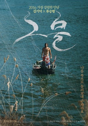Geumul (2016) - poster