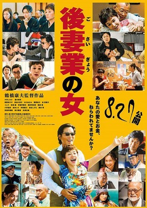 Gosaigyô no Onna (2016) - poster