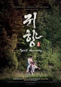 Gwi-Hyang (2016) - poster