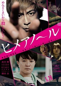 Himeanôru (2016) - poster