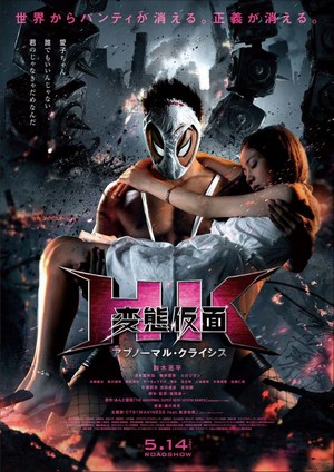 HK: Hentai Kamen - Abnormal Crisis (2016) - poster