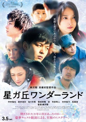 Hoshigaoka Wadârando (2016) - poster