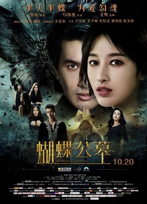 Hu Die Gong Mu (2016) - poster