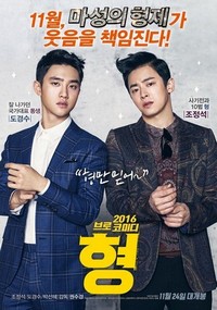 Hyeong (2016) - poster