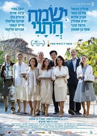 Ismach Hatani (2016) - poster