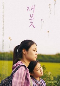 Jae-kkot (2016) - poster