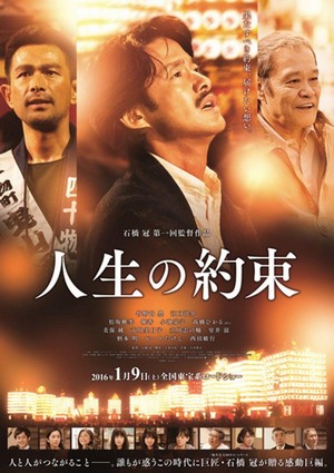 Jinsei no Yakusoku (2016) - poster