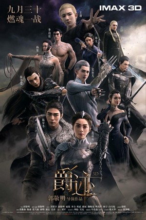 Jue Ji (2016) - poster