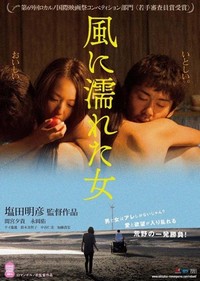 Kaze ni Nureta Onna (2016) - poster