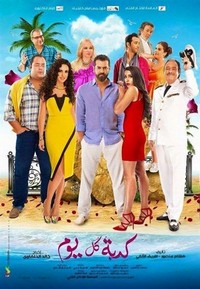 Kedbet Kol Youm (2016) - poster