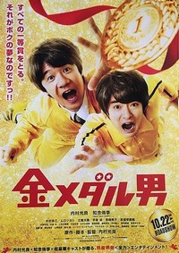 Kinmedaru Otoko (2016) - poster