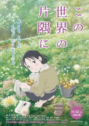 Kono Sekai no Katasumi Ni (2016) - poster