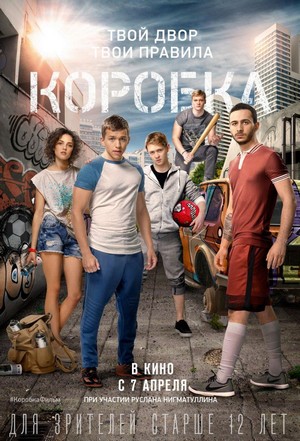 Korobka (2016) - poster