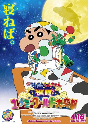 Kureyon Shinchan: Bakusui! Yumemi-wârudo Daitotsugeki! (2016) - poster