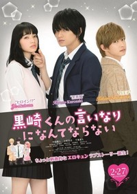 Kurosaki-kun no Iinari ni Nante Naranai (2016) - poster