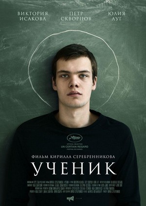 (M)uchenik (2016) - poster