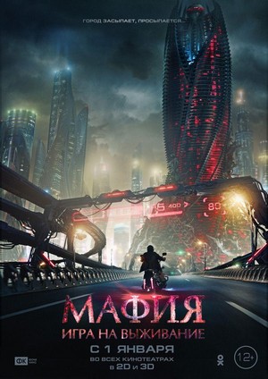 Mafiya: Igra Na Vyzhivanie (2016) - poster