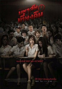 Mahalai Tiang Kuen (2016) - poster