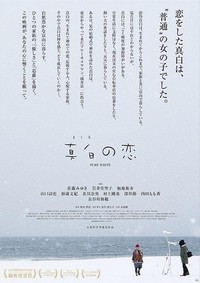 Mashiro no Koi (2016) - poster