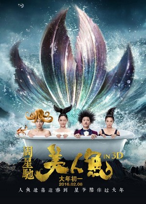 Mei Ren Yu (2016) - poster