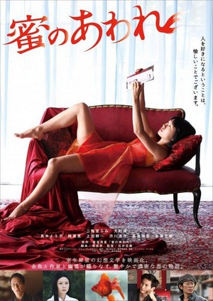 Mitsu no Aware (2016) - poster