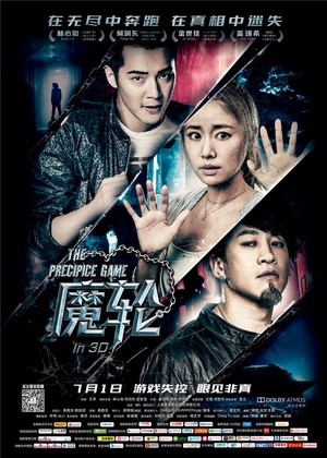 Mo Lun (2016) - poster