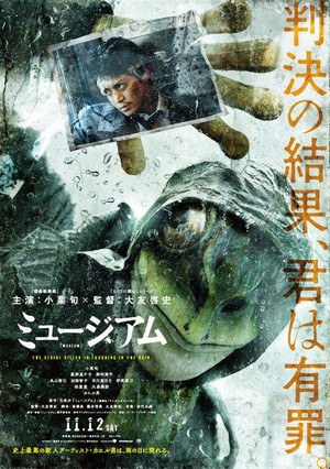 Myûjiamu (2016) - poster
