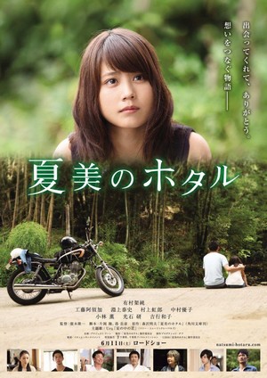 Natsumi no Hotaru (2016) - poster