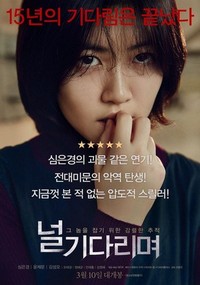 Neol Gi-da-ri-myeo (2016) - poster