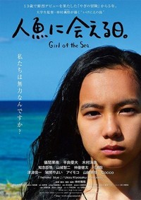 Ningyo ni Aeru Hi (2016) - poster