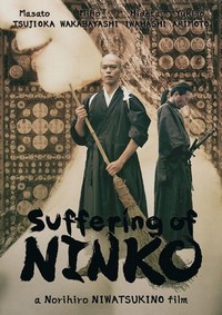 Ninkô no Junan (2016) - poster