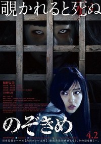 Nozokime (2016) - poster