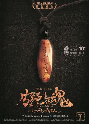 Pi Sheng Shang De Hun (2016) - poster