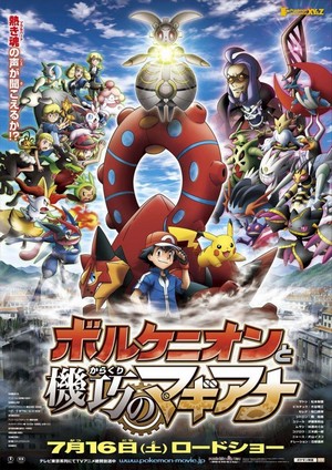 Pokemon za Mubi XY& Z 'Borukenion to Kiko (Karakuri) no Magiana (2016) - poster