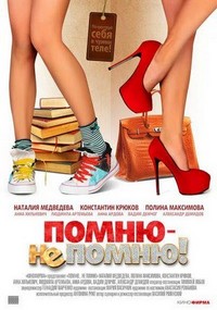 Pomnyu - Ne Pomnyu! (2016) - poster