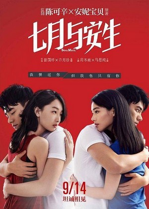 Qi Yue Yu An Sheng (2016) - poster