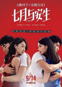 Qi Yue Yu An Sheng (2016) - poster