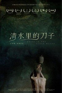 Qingshui Li De Daozi (2016) - poster