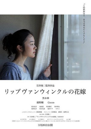 Rippu Van Winkuru no Hanayome (2016) - poster