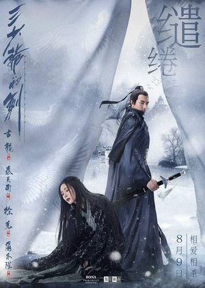 San Shao Ye De Jian (2016) - poster