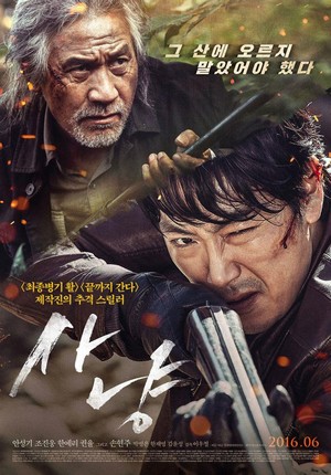 Sanyang (2016) - poster