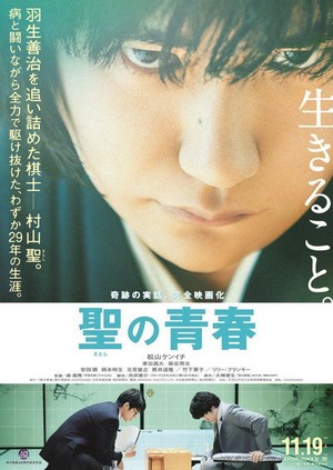 Satoshi no Seishun (2016) - poster