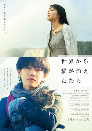 Sekai Kara Neko ga Kietanara (2016) - poster