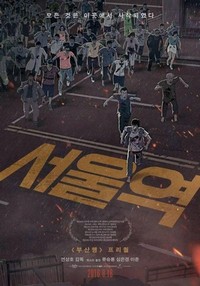 Seoulyeok (2016) - poster