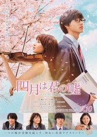 Shigatsu wa Kimi no Uso (2016) - poster