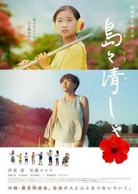 Shimajima Kaisha (2016) - poster