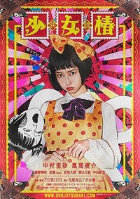 Shôjo Tsubaki (2016) - poster