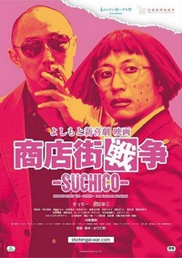 Shoutengai Sensou: Suchico (2016) - poster